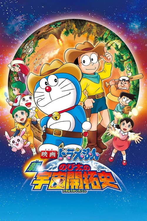 Doraemon: The New Record of Nobita's Spaceblazer